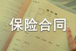 国内水路、铁路货物运输保险合同
