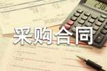 办公设备采购合同【推荐】