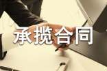 企业承揽合同