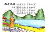 《春夜喜雨》改写作文