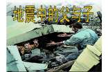 读《地震中的父与子》有感