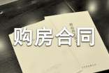 门面房购房合同