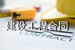 房屋建设工程合同(集合14篇)