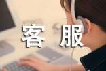 关于淘宝客服职责汇总【14篇】