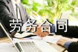 单位劳务合同(15篇)