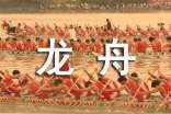 《赛龙舟》教案设计范文