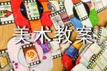 小班美术教案(集合15篇)