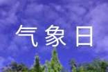 气象日黑板报花边精选图片欣赏