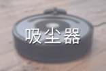 未来吸尘器想象作文