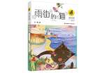 读《雨街的猫》有感
