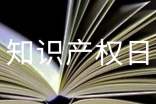 2022世界知识产权日活动总结
