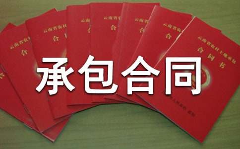 农村土地承包合同(合集15篇)