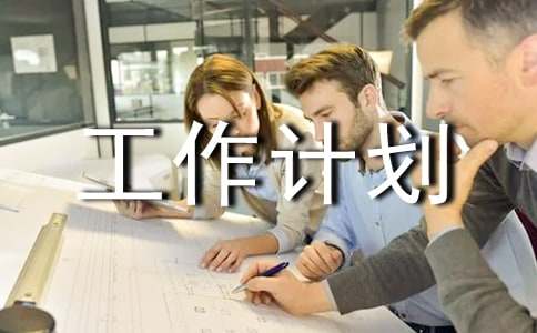 ���а༶�����ƻ�(10ƪ)