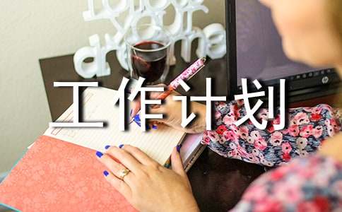 С����ѧ�ڰ༶�����ƻ�(2ƪ)