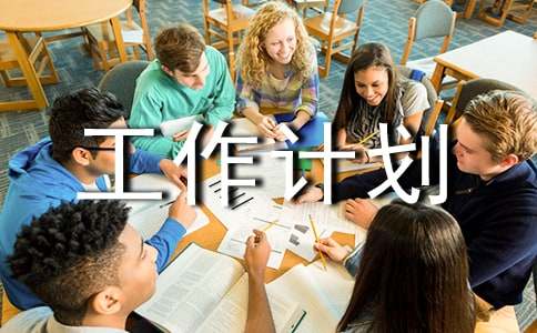 个人研修工作计划15篇【热门】