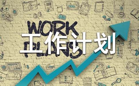 ������ȹ����ƻ��鷶��