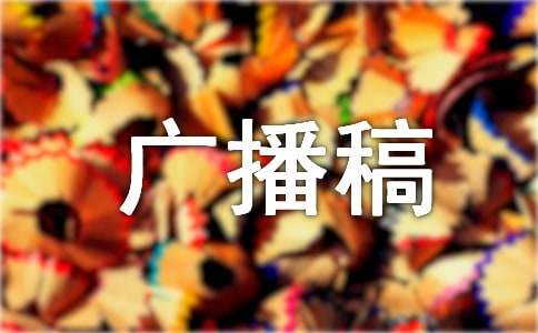 ���ܵ�̼�Ĺ㲥�壨��ѡ10ƪ��