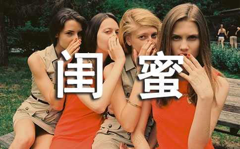 闺蜜绝交后的伤感句子