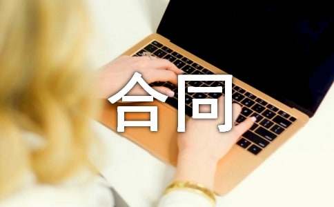 委托代理进口合同