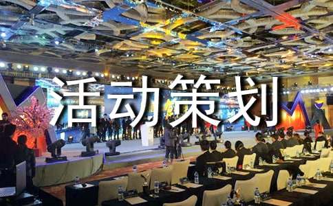 动漫社cosplay活动策划书