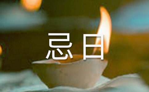 金缕曲·亡妇忌日有感原文及赏析