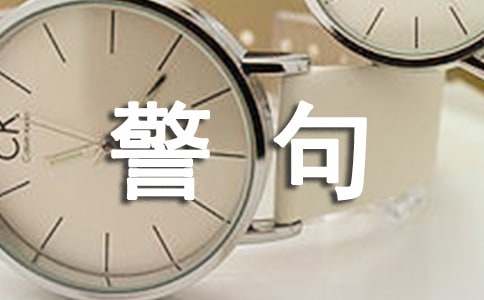 三月三名言警句