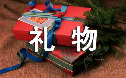 推荐妈妈的礼物作文锦集