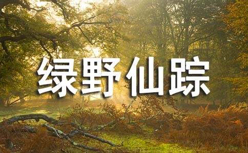 ��ʵ�ã�����Ұ���١������