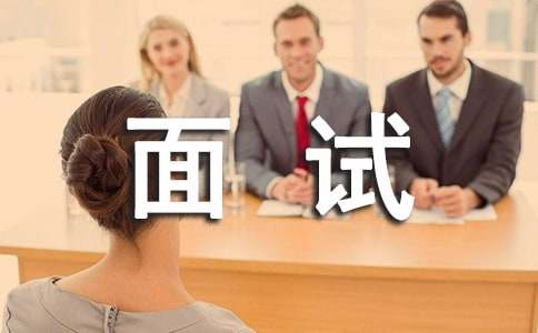 银行面试一分钟自我介绍范文