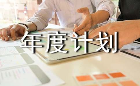 У��������ȼƻ�[�Ƽ�]