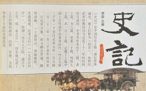 司马迁史记励志故事(合集9篇)