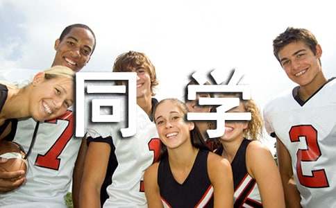 д����ͬѧ�ı�ҵ����