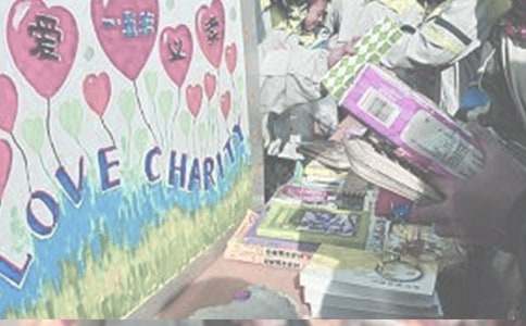 “爱心·奉献”义卖活动策划书