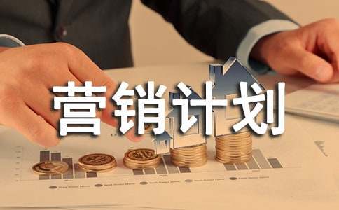 ���Ӫ���ƻ��鷶��