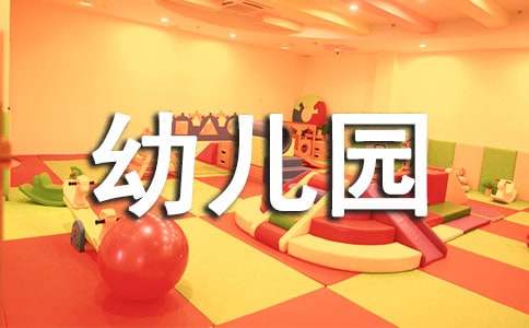 幼儿园特色活动方案(实用15篇)