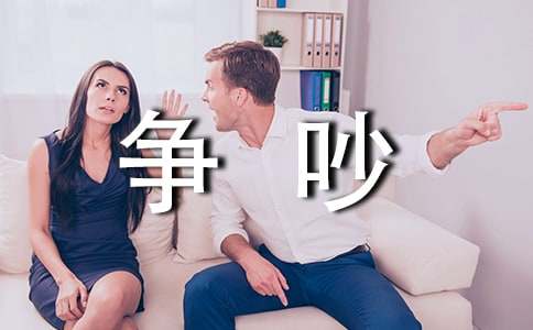 和同学争吵的作文