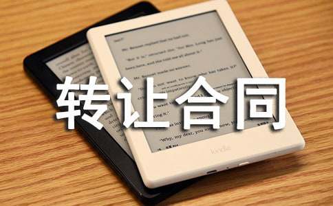 ���ֳ�ת�ú�ͬ����ƪ