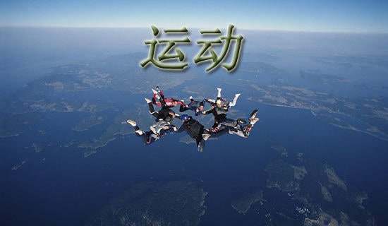 【精】运动广播稿