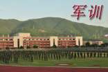 搞笑语录之爆笑军训经典语录