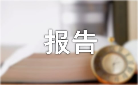 病历整改措施报告