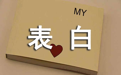 以冬至为话题的表白语录