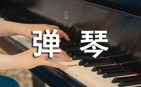 听弹琴原文及赏析