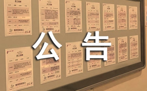 ����У���б깫�棨��ѡ8ƪ��