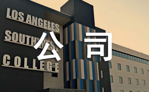 监理公司考勤管理制度(通用11篇)