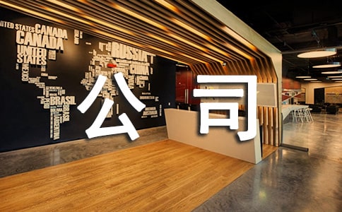 ��˾�����ƶ��ƶ��淶