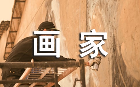 粗心的小画家优秀