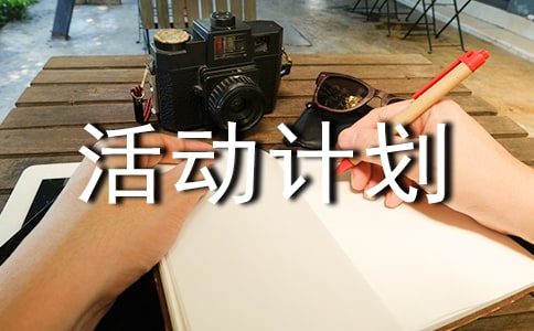 �����ջ�ƻ����15ƪ