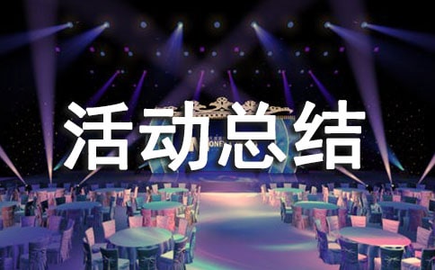 ��ҵ���»�ܽ�