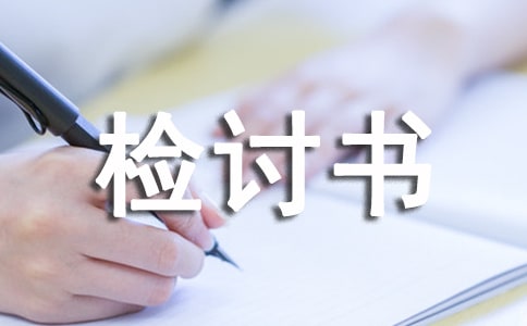 工作失误检讨书2000字(通用15篇)