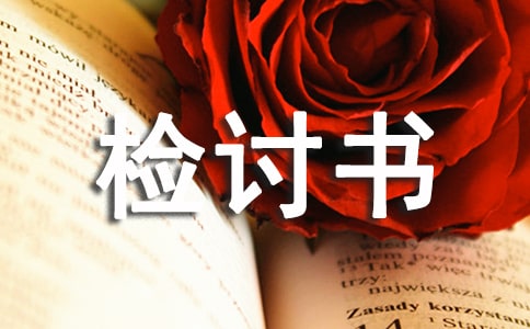 寝室检讨书2000字(精选10篇)